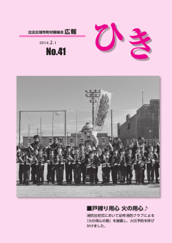 第41号 -平成26年2月1日発行