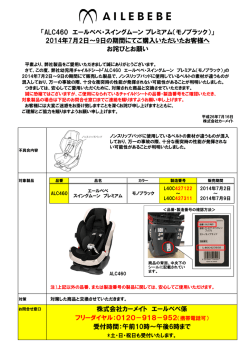 株式会社カーメイト エールベベ係 フリーダイヤル：0120－918－952