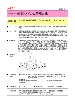 制御ドメインの管理方法 - ATR｜株式会社 国際電気通信基礎技術研究所