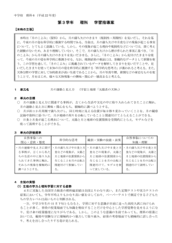 第3学年 理科 学習指導案