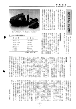 近年、 自然食品・機能性食品 としての消費者ニーズが要請され