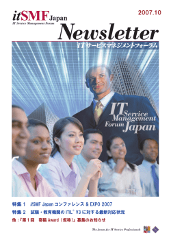2007年10月号 - ITIL - itSMF Japanオフィシャルサイト