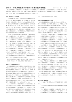 第2回 公務員制度改革の動向と成果主義賃金制度