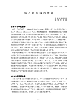 輸入粗飼料の情勢