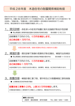 耐震診断・耐震改修補助制度概要[PDF／106KB]