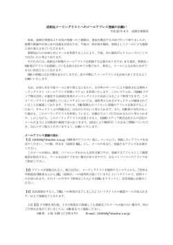 成剣会メーリングリストへのメールアドレス登録のお願い