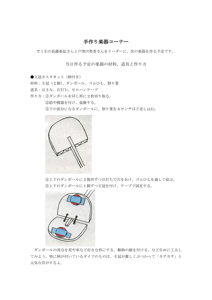 王冠カスタネット と 王冠カスタネット と