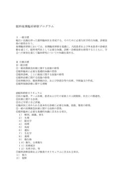 眼科後期臨床研修プログラム