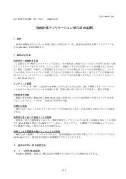 『数値計算アプリケーション MATLAB の基礎』
