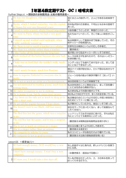 1年第4回定期テスト OCⅠ暗唱文表