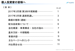 個人投資家の皆様へ