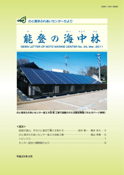 平成23年3月発行 - のと海洋ふれあいセンター