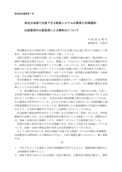 7.身近な地域で出産できる助産システムの実現と妊婦健診、出産費用の