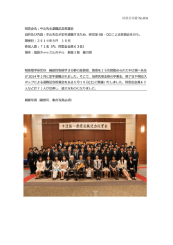 同窓会支援 No.004 同窓会名：中辻先生退職記念祝賀会 目的及び内容
