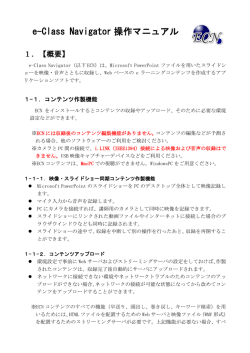 e-Class Navigator説明書