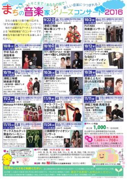 コンサート2016 コンサート2016