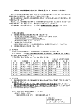 県外での妊婦健康診査受診に係る償還払いについてのお知らせ