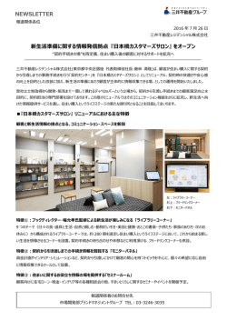 NEWSLETTER 新生活準備に関する情報発信拠点 『日本橋カスタマーズ