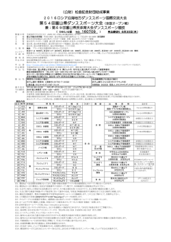第54回富山県ダンススポーツ大会（全国オープン戦）