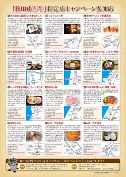 チラシ裏 参加店一覧（第5弾）