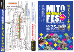 水戸フェス｢パンフレット｣PDF