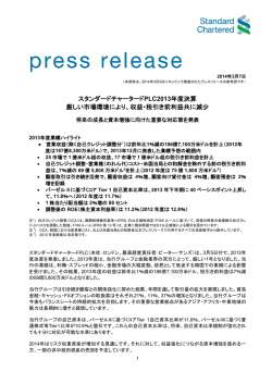 2013年度グループ決算報告