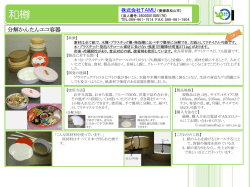 和樽：紙製容器