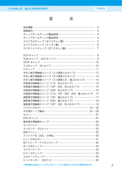 12 - 東方電材株式会社
