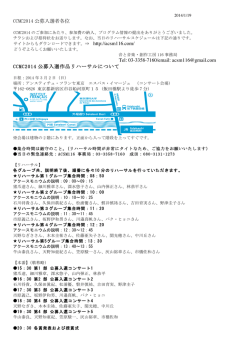 CCMC2014rehearsal schedule
