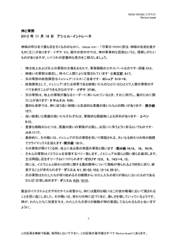 Pope`s Visit - Revive Israel