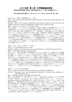 2007 年度 第 5 回 大学院雑誌会要旨