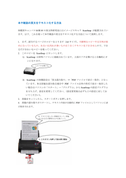 本や雑誌の英文をテキスト化する方法