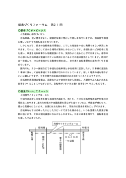 都市づくりフォーラム 第21回