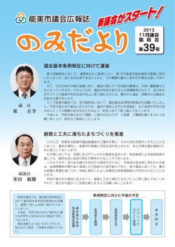 能美市議会広報誌