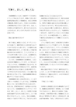 「『清く、正しく、美しく』」