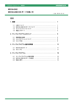 MS104-SH2 MS104-USB H/Sボードの使い方