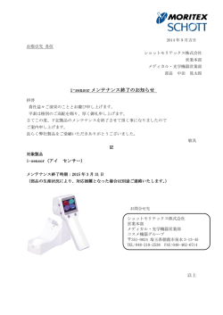 i-sensor メンテナンス終了のお知らせ