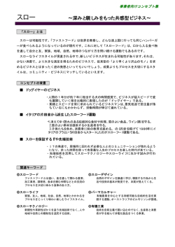 『スロー』技術の役立つコンセプトはこちら