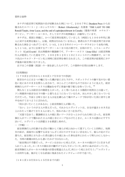 1 資料2抜粋 カナダの絞首刑で死刑囚の首が切断された例について