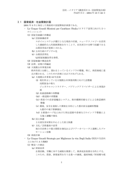3.1 国家経済・社会開発計画