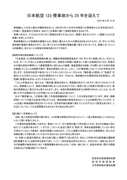 ここをひらく - 航空安全推進連絡会議