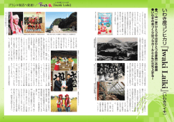 一山一家（ひとつの山はひとつの家族）