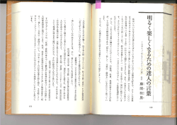 明るく楽しくなるための達人の言葉