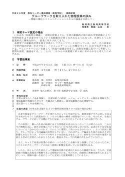 グループワークを取り入れた物理授業の試み