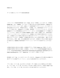 エンドユーザー使用許諾契約書 このエンドユーザ使用許諾契約書