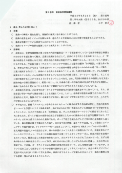 第ー学年 音楽科学習指導案 ー 平成2 3年9月 2 ー 日 休) 第5校時