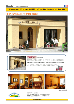 イタリアンレストラン（東京都）