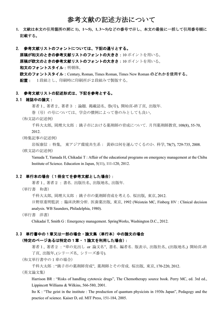 参考文献の記述方法について