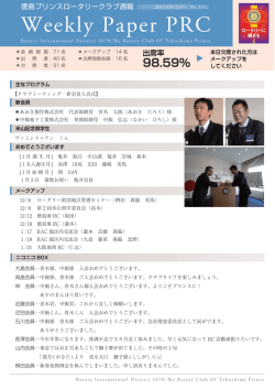 23日 - 徳島プリンスロータリークラブ