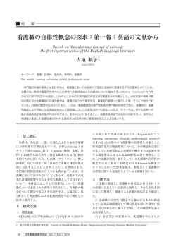 PDFダウンロード - 日本看護倫理学会